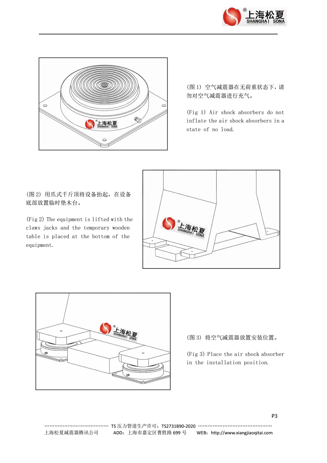 JBQ-900-A氣墊減震器安裝說(shuō)明1